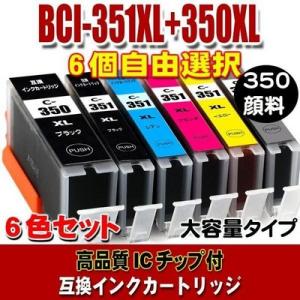 BCI-351 キャノン プリンターインク BCI-351XL+350XL/6MP (350顔料) 6個自由選択 大容量 プリンターインク インクカー｜usagi