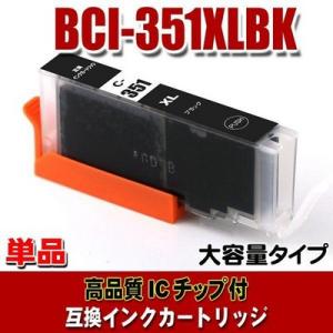 BCI-351BK キャノン プリンターインク BCI-351XLBK ブラック大容量 単品 プリン...