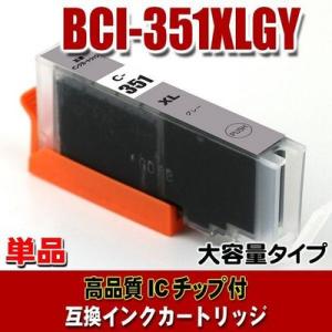 BCI-351GY キャノン プリンターインク BCI-351XLGY グレー 大容量 単品 プリン...