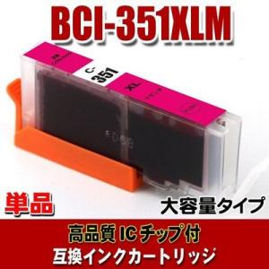 BCI-351M キャノン プリンターインク BCI-351XLM マゼンタ 大容量 単品 インクカ...