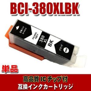 BCI-380BK キャノン プリンターインク BCI-380XLBK ブラック単品 染料 大容量 (同梱A)｜usagi