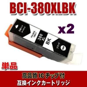 BCI-380BK キャノン プリンターインク BCI-380XLBK ブラック単品x2 染料 大容...