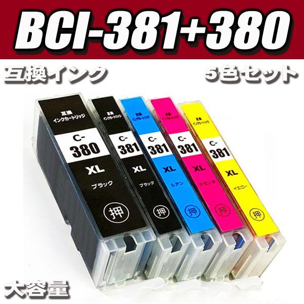 BCI-381 BCI-380  (5色セット)  大容量 インクカートリッジ プリンターインク c...
