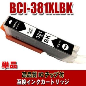 BCI-381BK キャノン プリンターインク BCI-381XLBK ブラック単品 染料 bci3...