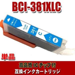 BCI-381C キャノン プリンターインク BCI-381XLC シアン単品 大容量 (同梱A)｜usagi