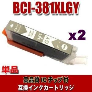 BCI-381XLGY グレー単品x2 BCI-381GY キャノン プリンターインク 大容量 (同梱A)｜usagi