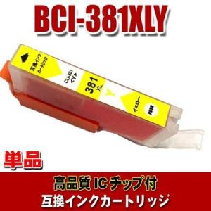 BCI-381Y キャノン プリンターインク BCI-381XLY イエロー単品 大容量 インクカー...