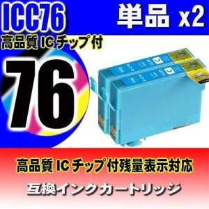 互換品 PX-S5040 インク エプソン プリ ンターインク ICC76 シアン単品x2 インクカ...