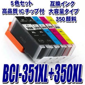 互換品 プリンターインク キャノン BCI-351XL+350XL/5MP 5色セット 大容量(35...