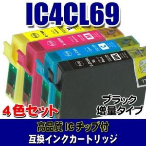 IC69 エプソン プリンターインク IC4CL69 4色セット プリンターインク インクカートリッジ 互換インク｜usagi