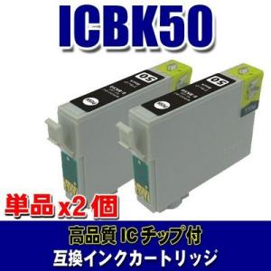 互換 IC50 エプソン プリンターインク ICBK50 ブラック単品 ｘ2個 (同梱A)｜usagi