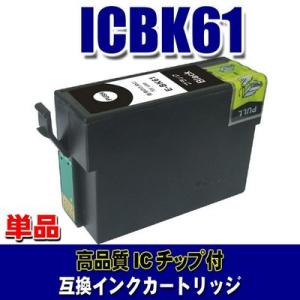 IC61 エプソン プリンターインク ICBK61 ブラック 単品 染料 インクカートリッジ プリンターインク 互換インク (同梱A)｜usagi