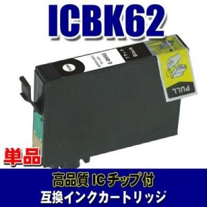 互換 IC62 エプソン プリンターインク ICBK62 ブラック 単品 インクカートリッジ プリンターインク (同梱A)｜usagi