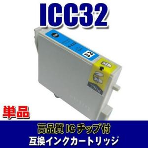 互換 IC32 エプソン プリンターインク ICC32 シアン 単品 (同梱A)