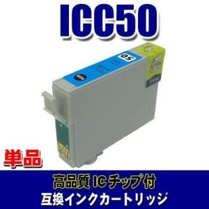 互換 IC50 エプソン プリンターインク ICC50 シアン単品 プリンターインク (同梱A)｜usagi