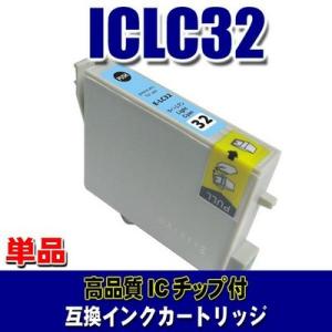 互換 IC32 エプソン プリンターインク ICLC32 ライトシアン 単品 (同梱A)