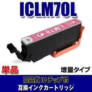 互換 IC70 エプソン プリンターインク ICLM70L 増量ライトマゼンタ 単品 (同梱A)