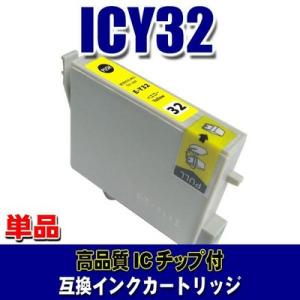 互換 IC32 エプソン プリンターインク ICY32 イエロー 単品 (同梱A)