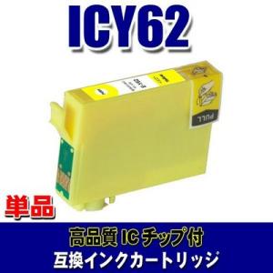 互換 IC62 エプソン プリンターインク ICY62 イエロー 単品 (同梱A)｜usagi