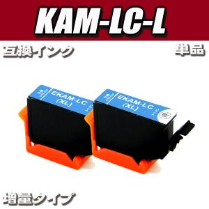 エプソン KAM-LC-L カメ ライトシアンL（増量）単品x2 互換 インクカートリッジ EP-881 EP-882 EP-883AB EP-884 EP-885｜usagi