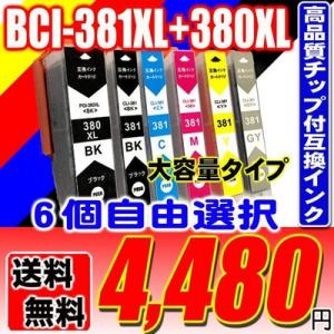 TR7530 インク プリンターインク キャノン BCI-381 BCI-380  (大容量)６個自由選択｜usagi