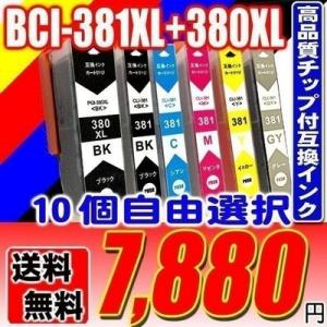 TR8530 インク キャノン プリンターインク BCI-381XL+380XL 10個自由選択 BCI-381 大容量 互換インクカートリッジ｜usagi