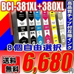 TR8530 インク キャノン プリンターインク BCI-381XL+380XL 8個自由選択 BC...