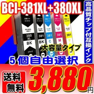 TR8530 インク プリンターインク キャノンBCI-381 BCI-380  (大容量)6個自由...