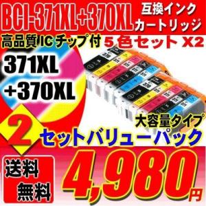 TS5030 インク キャノン プリンターインク BCI-371XL+370XL/5MP 5色セット...