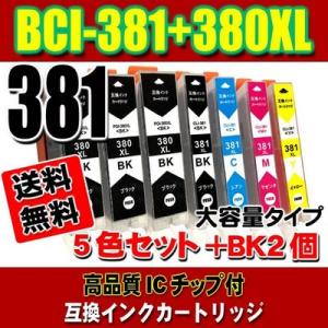 TS7330 インク プリンターインク キャノン BCI-381 BCI-380  (大容量5色)+BK2個｜usagi
