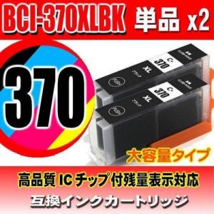 互換品 TS8030 インク キャノンプリンターインク  BCI-370XLPGBK 顔料ブラック ...