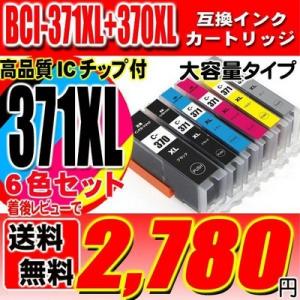 TS8030 インク キャノンプリンターインク  BCI-371XL+370XL/6MP 6色セット 大容量 インクカー｜usagi