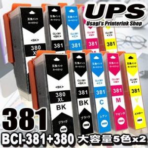 BCI-381 BCI-380/5色x2 10個セット 大容量 プリンターインク 互換 キャノン c...