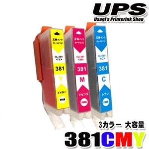 TS6330  インク BCI-381CMY シアン マゼンタ イエロー 単品各1個 プリンターイン...