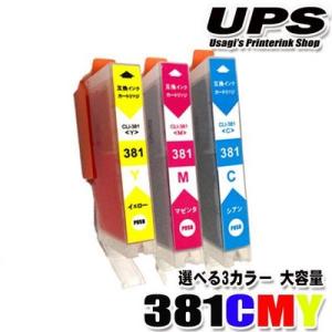 TS8430 インク BCI-381CMY シアン マゼンタ イエロー 選べる3カラー プリンターインク キャノン インクカートリッジ｜usagi
