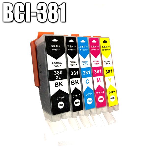 TS7330 インク キャノン インクカートリッジ 互換 BCI-381XL+380XL/5MP 5...