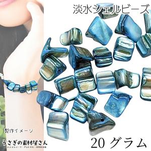 貝 ビーズ 淡水シェル シェルビーズ 8mm〜1...の商品画像