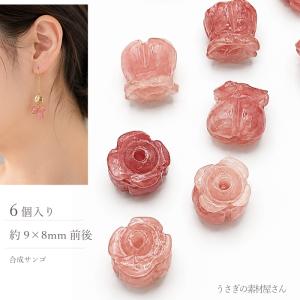 フラワービーズ 合成 珊瑚 薔薇 花のつぼみ 7mm 6個 コーラル系 赤系