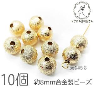 ビーズ 合金製 8mm エンボス加工 貫通穴 特...の商品画像