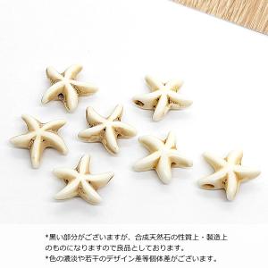 ビーズ 合成天然石 ヒトデ 14mm 6個 数...の詳細画像1