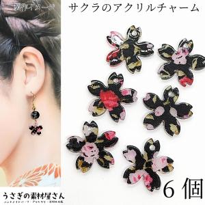 8個☆桜モチーフ*和柄アクリルビーズチャーム☆