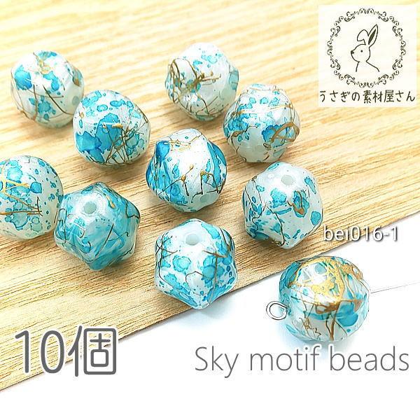 ビーズ 空色デザイン 14mm ドリッピング メッキ アクリルビーズ 10個