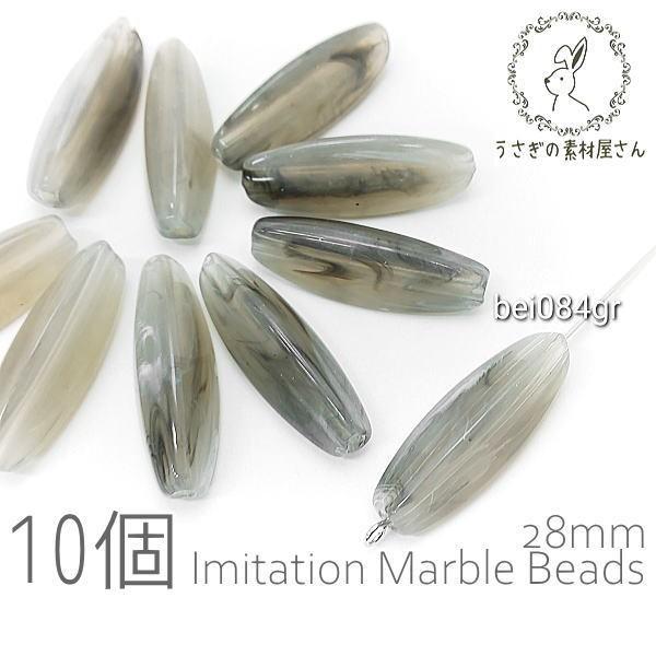 ビーズ アクリルビーズ 28mm ライス 三角 コラム形 マーブル柄 貫通穴 天然石調デザイン 10...