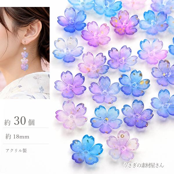 桜 アクリルビーズ ブルーパープル 18mm 約30個 ゴールドラメ  花 和風 フラワー ビーズキ...