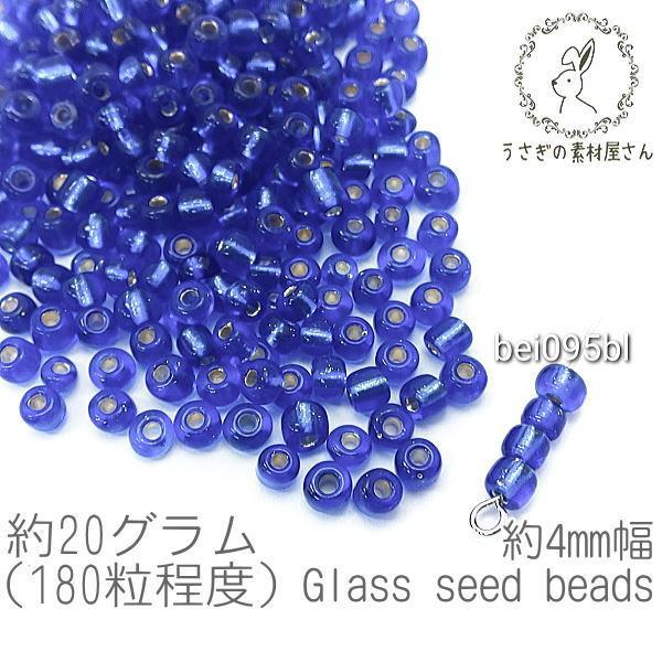 シードビーズ 約4mm幅 ガラスビーズ マクラメビーズ 銀膜 約20グラム/ブルー系