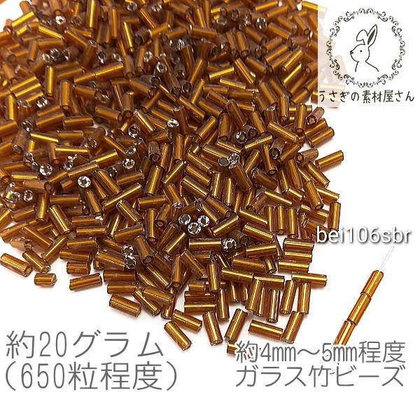 竹ビーズ 約4mm?5mm ガラスビーズ 銀膜 約20グラム/サドルブラウン系