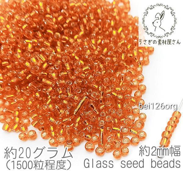 極小 シードビーズ 約2mm幅 ガラスビーズ マクラメビーズ 銀膜 約20グラム/オレンジ系
