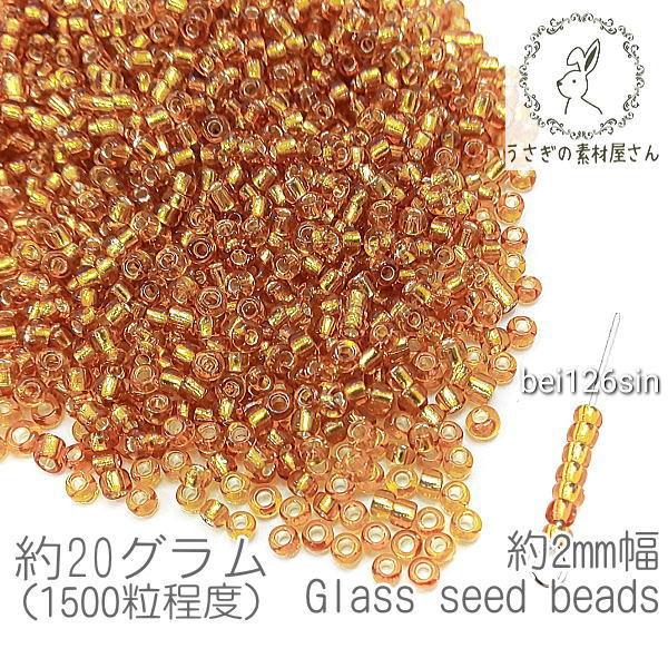 極小 シードビーズ 約2mm幅 ガラスビーズ マクラメビーズ 銀膜 約20グラム/シナモン系