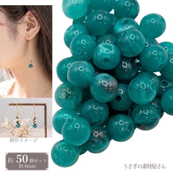 ビーズ アクリルビーズ 8mm ラウンド 球体 マーブル柄 貫通穴 天然石調デザイン 約50個/ティ...
