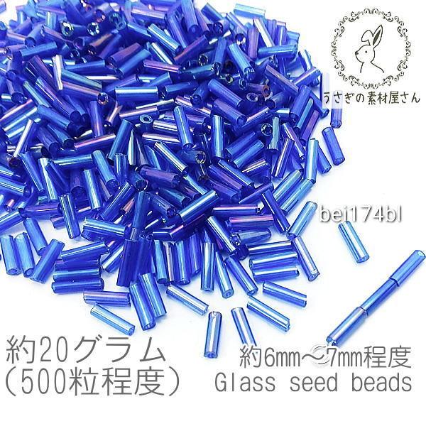 竹ビーズ 約6mm?7mm ガラスビーズ オーロラ AB 約20グラム/ブルー系